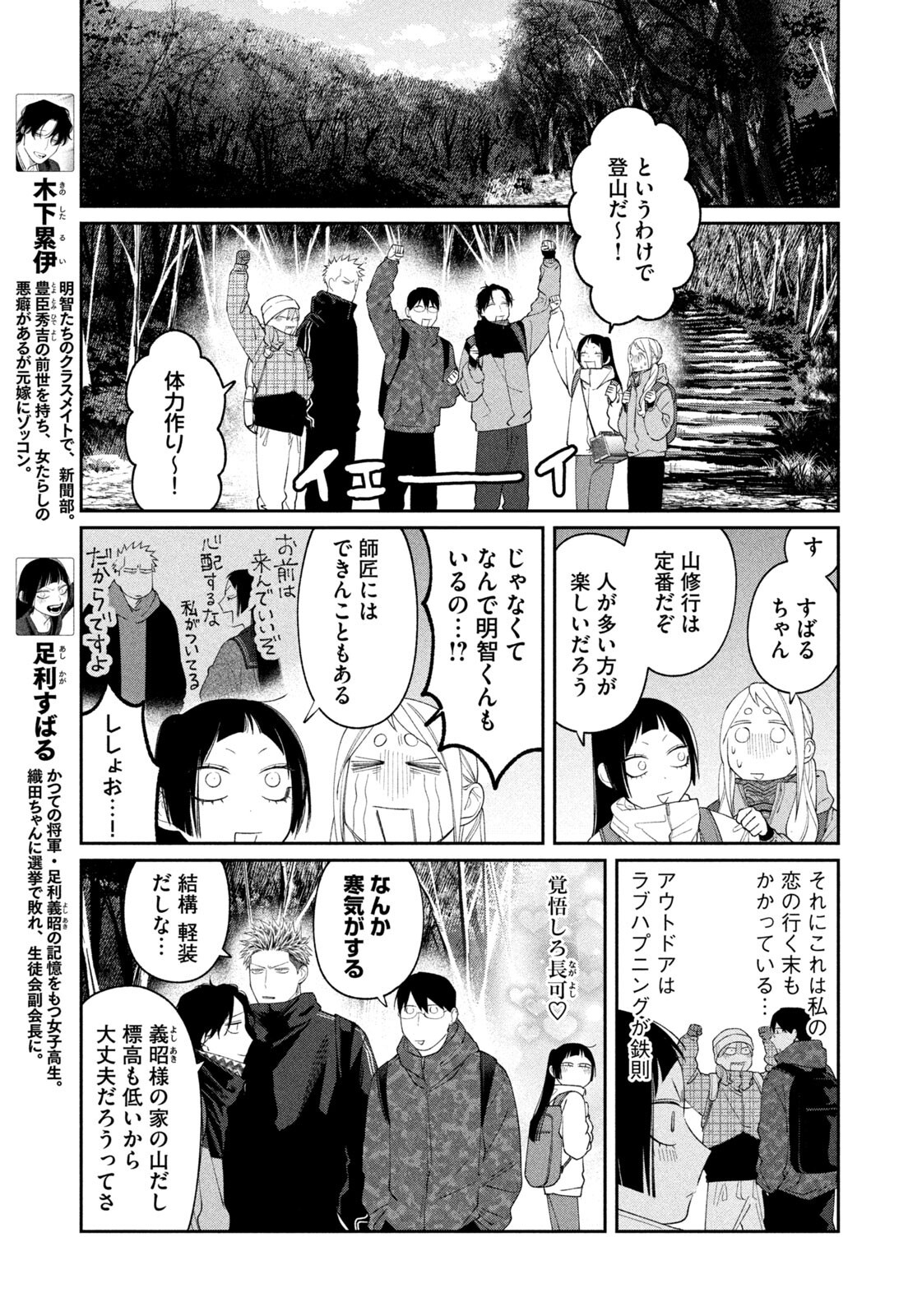 ODA-CHAN TO AKECHI-KUN Chapter 60 page 11 - nihonkuni.com
