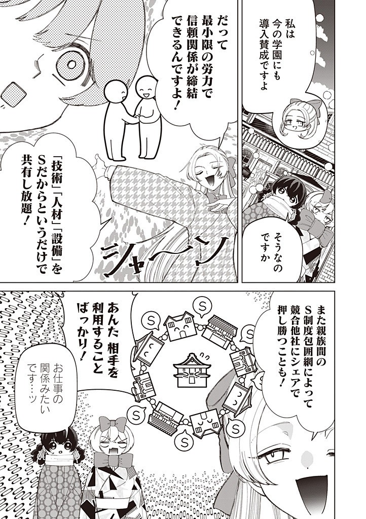 IBITTE KONAI GIBO TO GISHI - RAW Chapter 58 page 5 - nihonkuni.com