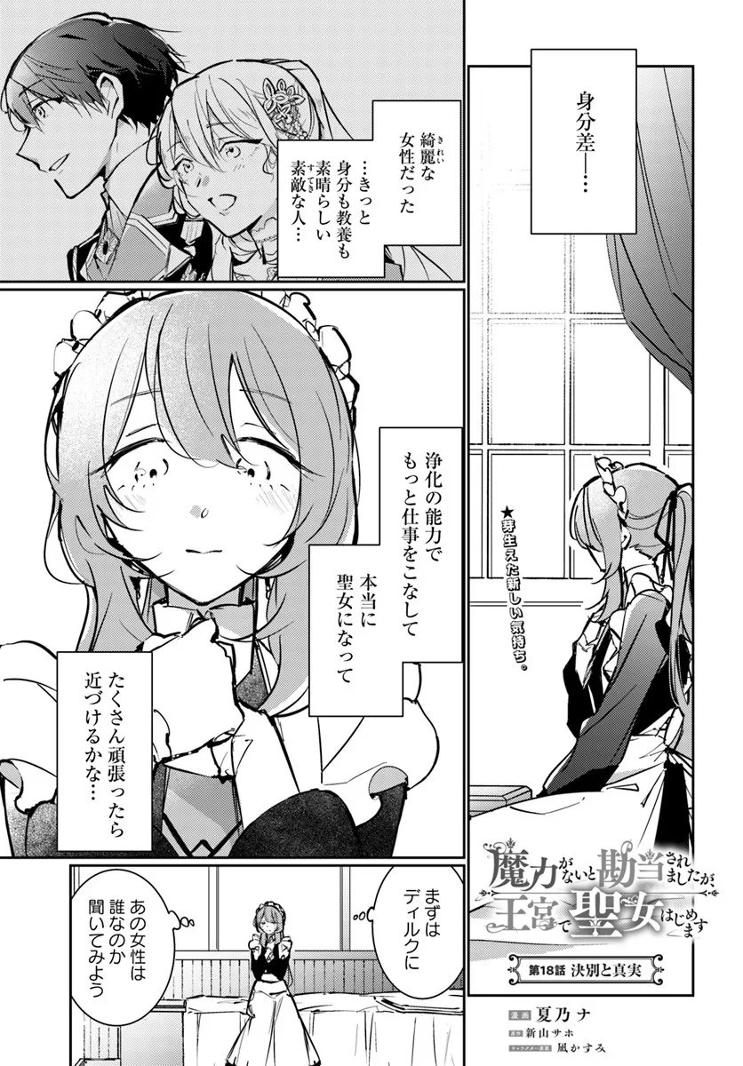 MARYOKU GA NAI TO KANDOUSAREMASHITA GA, OUKYUU DE SEIJOU HAJIMEMASU Chapter 18.1 page 1 - nihonkuni.com