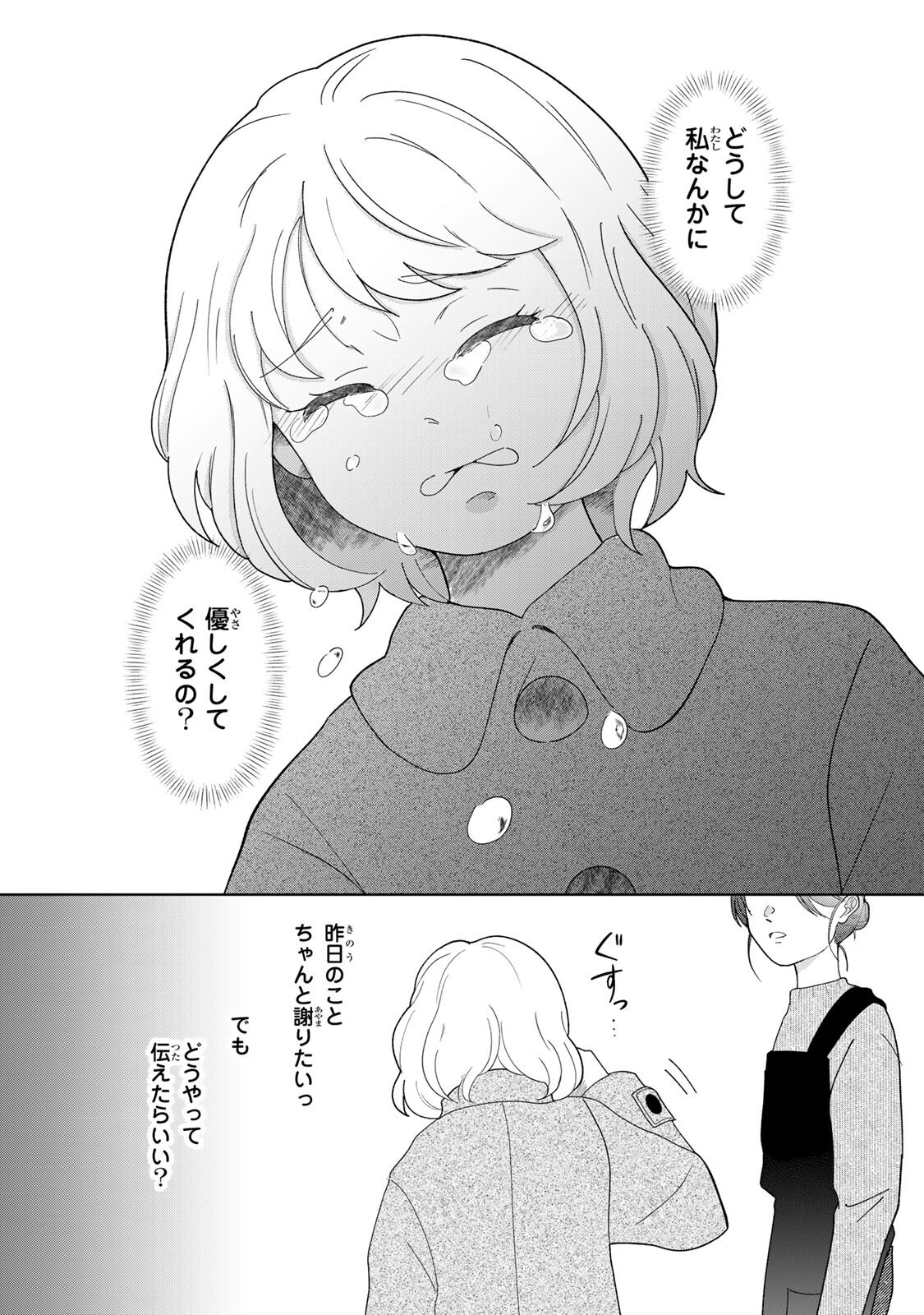Read YOAKE WO TSURETEKURU INU Chapter 5.1 [High Quality / Full] - Page 8 - nicomanga.com
