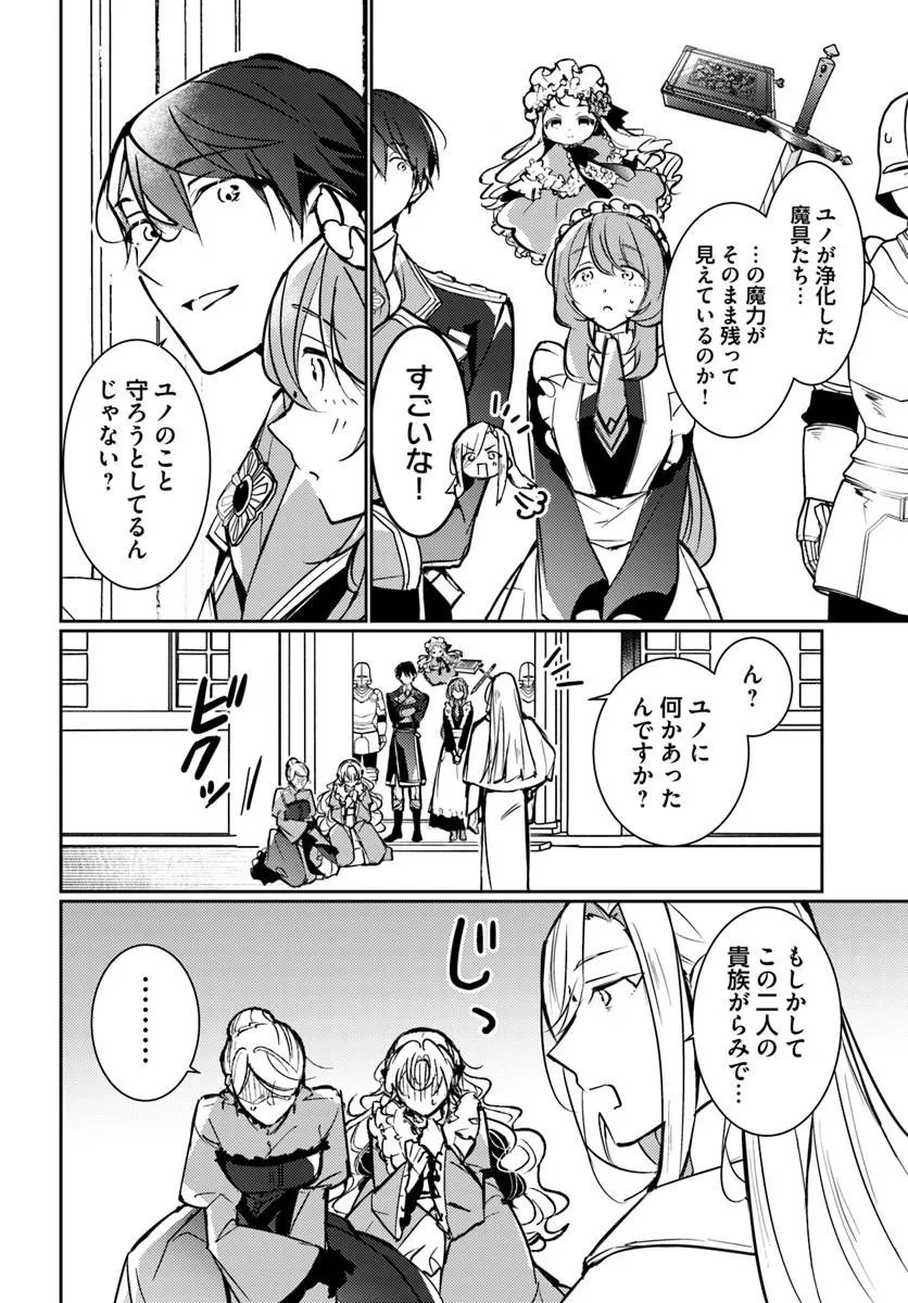 MARYOKU GA NAI TO KANDOUSAREMASHITA GA, OUKYUU DE SEIJOU HAJIMEMASU Chapter 18.5 page 4 - nihonkuni.com
