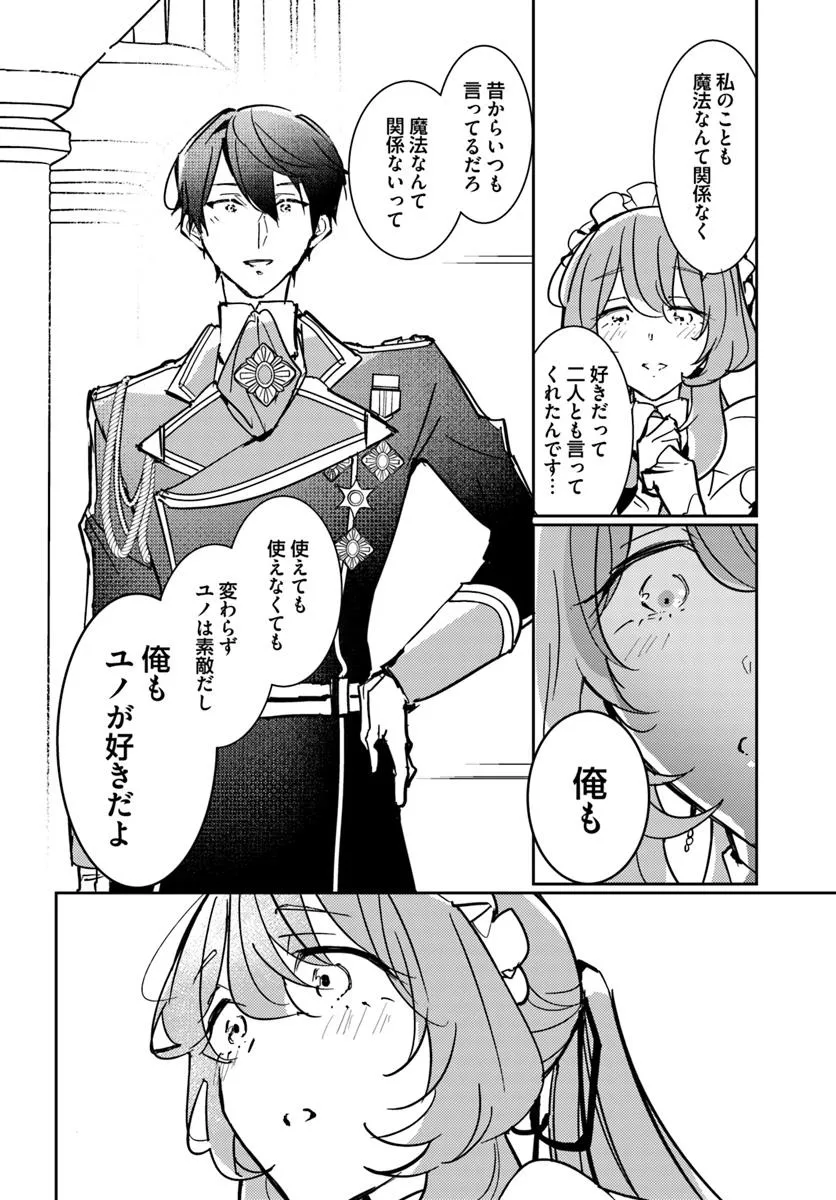 MARYOKU GA NAI TO KANDOUSAREMASHITA GA, OUKYUU DE SEIJOU HAJIMEMASU Chapter 13.3 page 4 - nihonkuni.com
