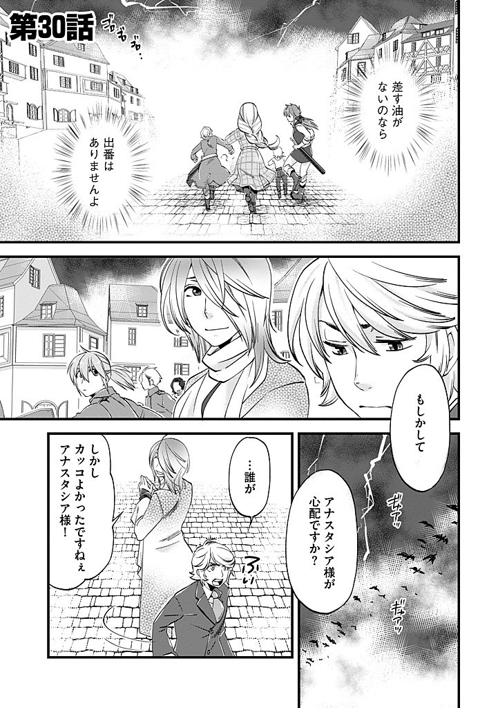 UMAGOYA KURASHI NO GOREIJOU WA ANGAI RYOUSHU NI MUITEIRU? Chap 30.1 - Pic 1