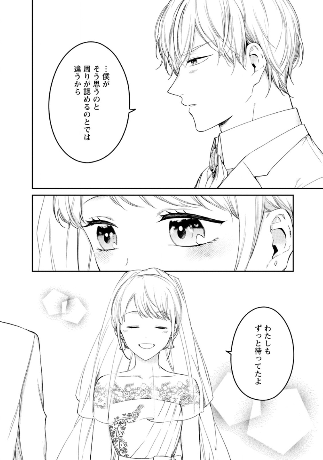 KONYAKU HAKISARETA NO DE OSOUJI MAID NI NATTARA WARAWANAI KIKOUSHI-SAMA NI DEKIAISAREMASHITA Chapter 26.1 page 6 - nihonkuni.com