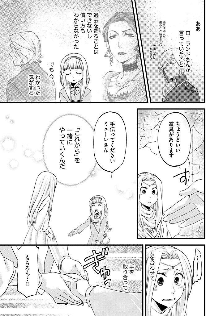 UMAGOYA KURASHI NO GOREIJOU WA ANGAI RYOUSHU NI MUITEIRU? Chap 39.2 - Pic 11