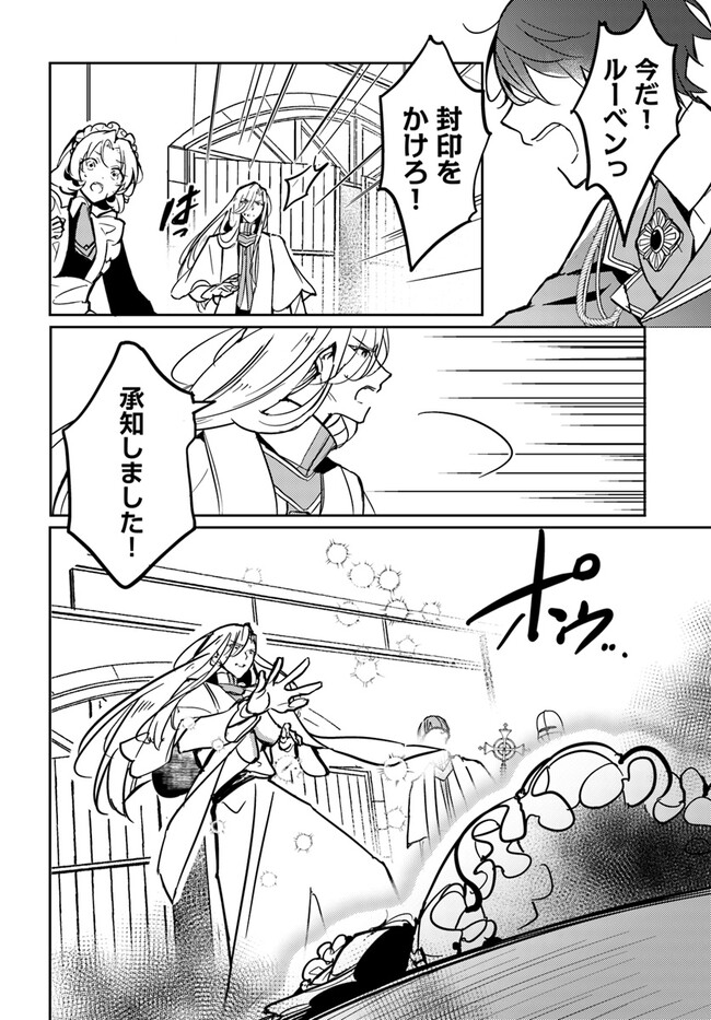 MARYOKU GA NAI TO KANDOUSAREMASHITA GA, OUKYUU DE SEIJOU HAJIMEMASU Chapter 4.2 page 2 - nihonkuni.com