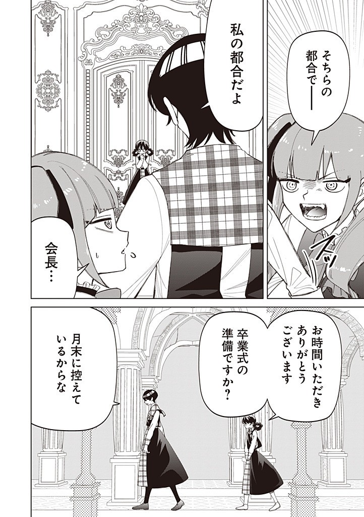 IBITTE KONAI GIBO TO GISHI - RAW Chapter 58 page 14 - nihonkuni.com