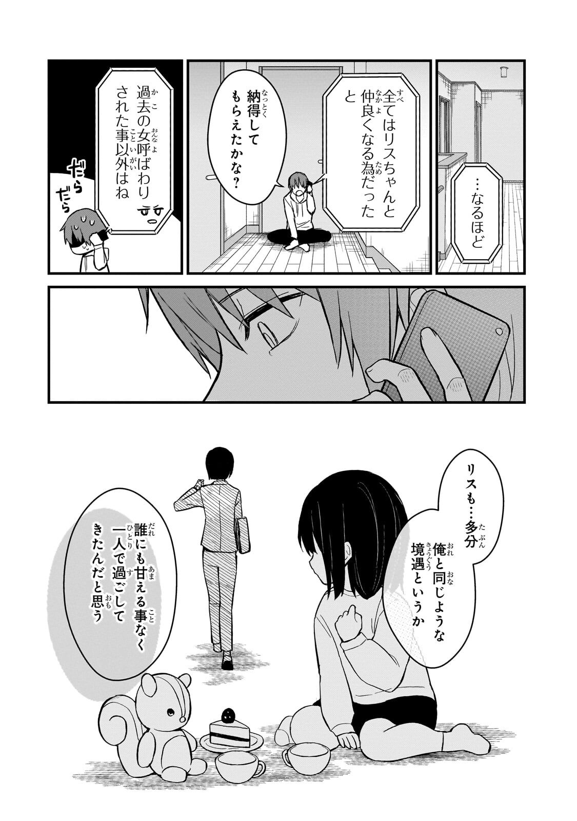 MY WIFE IN THE WEB GAME IS A POPULAR IDOL (MANGA) - RAW Chapter 43 page 16 - nihonkuni.com