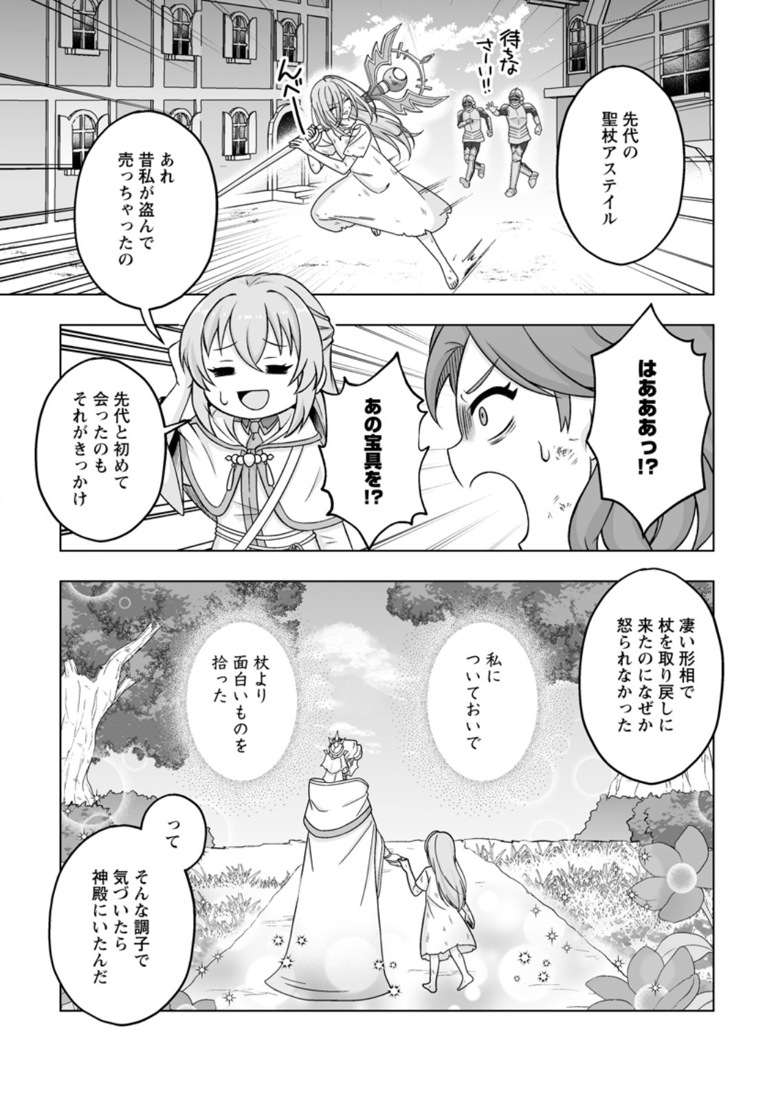 KUSETSU YONNEN, RISOU NO SEIJO WO ENJIRU NO NI TSUKAREMASHITA: BENRI’YA ATSUKAI SURU KUNI WA SUTE “HAKUMA SHIRUBESHI” TO NARI TABI NI DERU Chapter 10.2 page 3 - nihonkuni.com