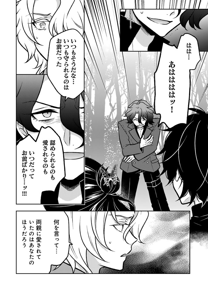 MOTO ANSATSUSHA, TENSEI SHITE KIZOKU NO REIJOU NI NARIMASHITA. - RAW Chapter 35.1 page 6 - nihonkuni.com