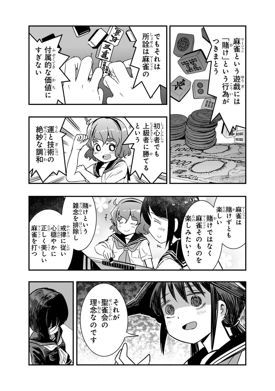 KAMIYAIN FUMI WA BAKUTO NI NARITAI! - RAW Chapter 20 page 7 - nihonkuni.com