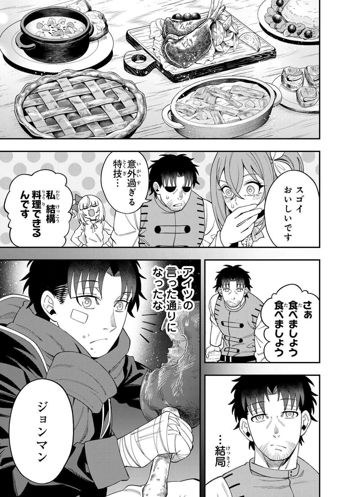 SAIKYOU DEMODORI CHUUNEN BOUKENSHA WA, IMASARA INOCHI NANTE KAKETAKUNAI Chapter 7 - Page 13