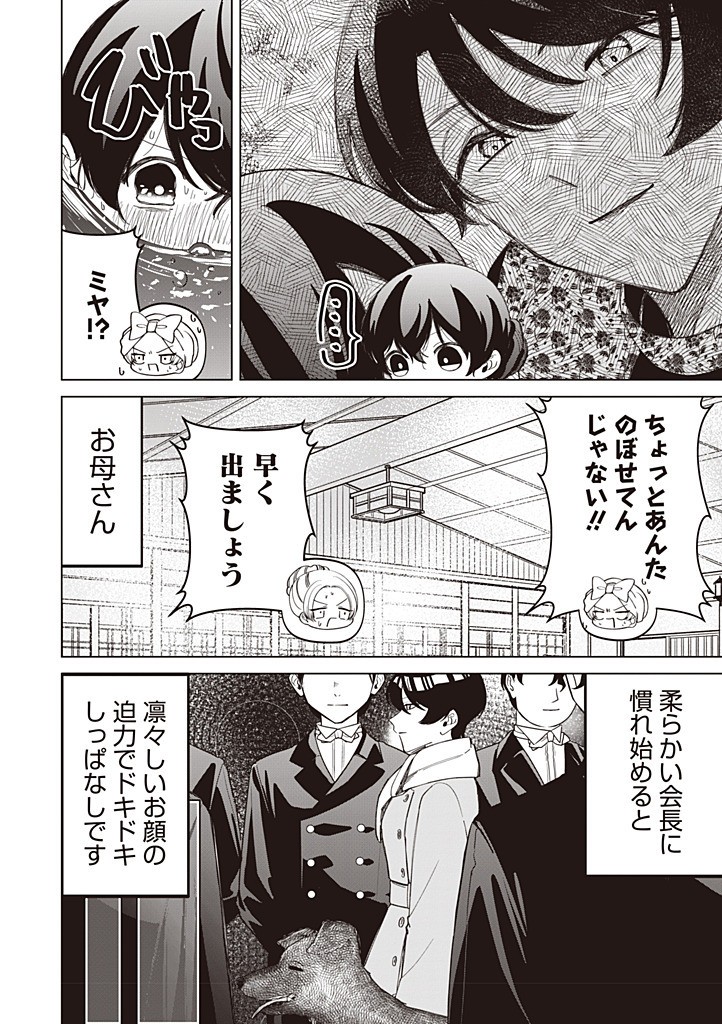IBITTE KONAI GIBO TO GISHI - RAW Chapter 56 page 10 - nihonkuni.com