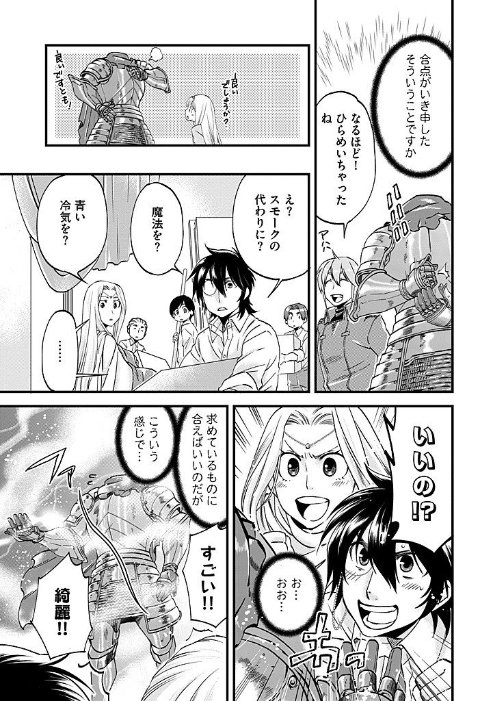 UMAGOYA KURASHI NO GOREIJOU WA ANGAI RYOUSHU NI MUITEIRU? Chap 37.2 - Pic 8