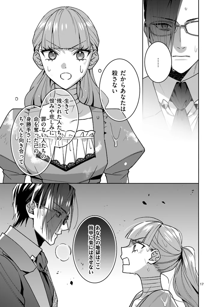 NISEMONO REIJOU NO FUKUSHUU - ADAUCHI NO TAME, 5-NIN NO KOUSHAKU REISOKU NO KONYAKUSHA NI NARIMASU Chapter 18.1 page 17 - nihonkuni.com