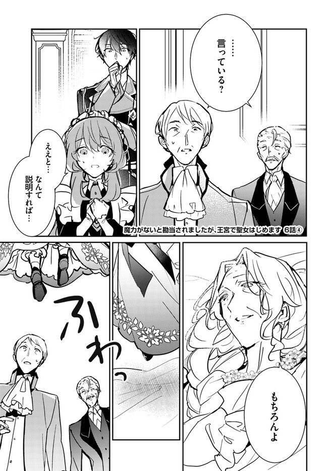 MARYOKU GA NAI TO KANDOUSAREMASHITA GA, OUKYUU DE SEIJOU HAJIMEMASU Chapter 6.4 page 1 - nihonkuni.com