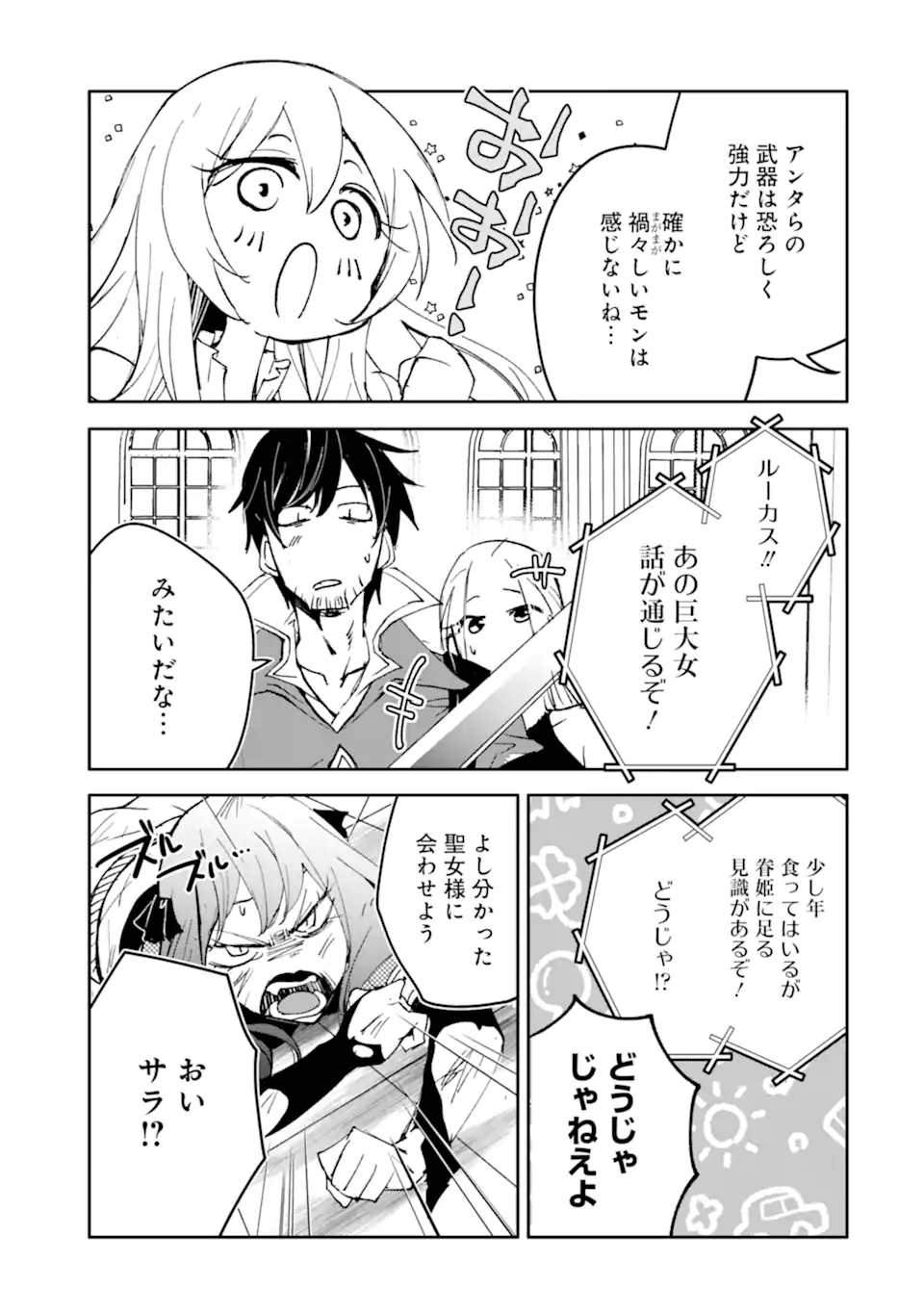 MANNEN D-RANK NO CHUUNEN BOUKENSHA, YOTTA IKIOI DE DENSETSU NO KEN WO HIKKONUKU - RAW Chapter 65.2 page 9 - nihonkuni.com