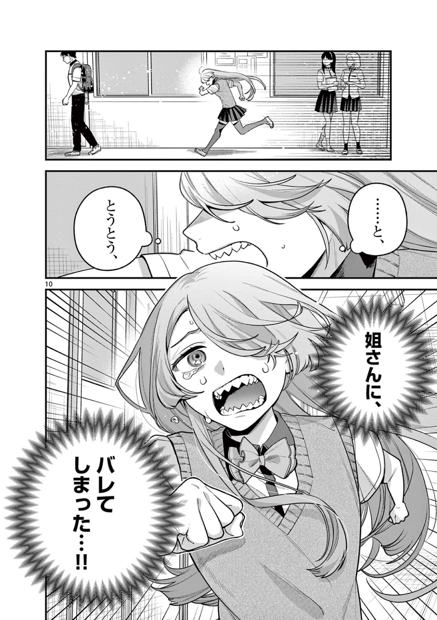 JYANOME-SAN WANTS TO SMILE! Chapter 9.1 - Page 10