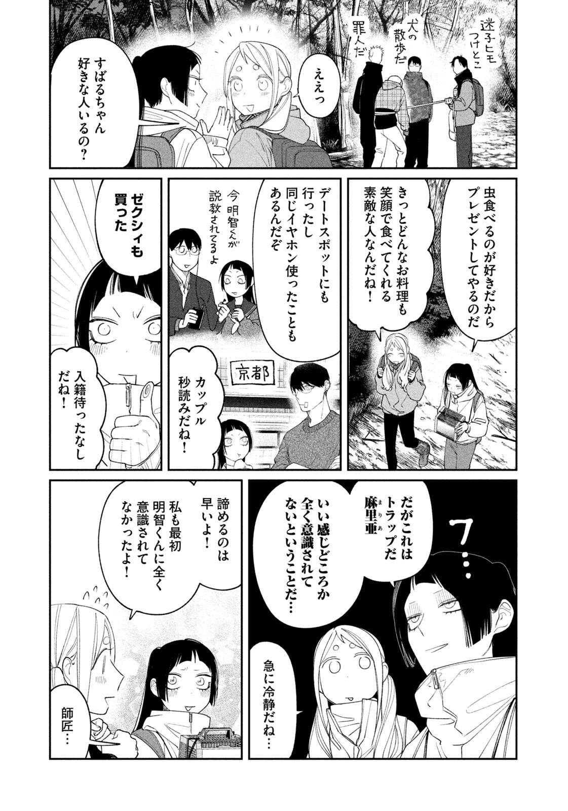 ODA-CHAN TO AKECHI-KUN Chapter 60 page 13 - nihonkuni.com