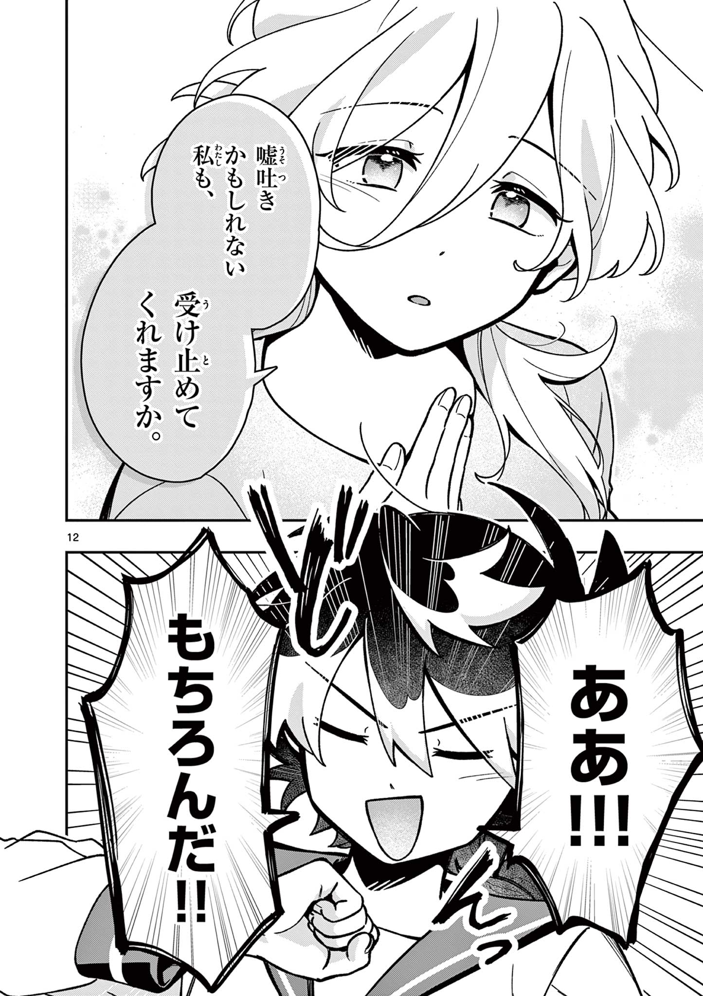 Read MAO-SAMA, RE RE REVENGE! Chapter 2 [High Quality / Full] - Page 12 - nicomanga.com