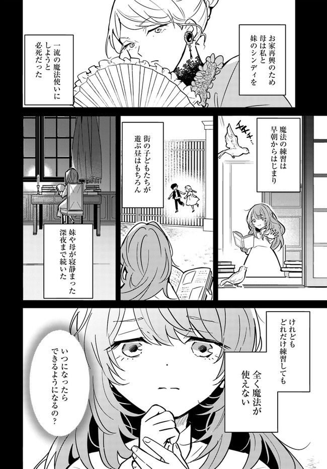MARYOKU GA NAI TO KANDOUSAREMASHITA GA, OUKYUU DE SEIJOU HAJIMEMASU Chapter 1 page 6 - nihonkuni.com