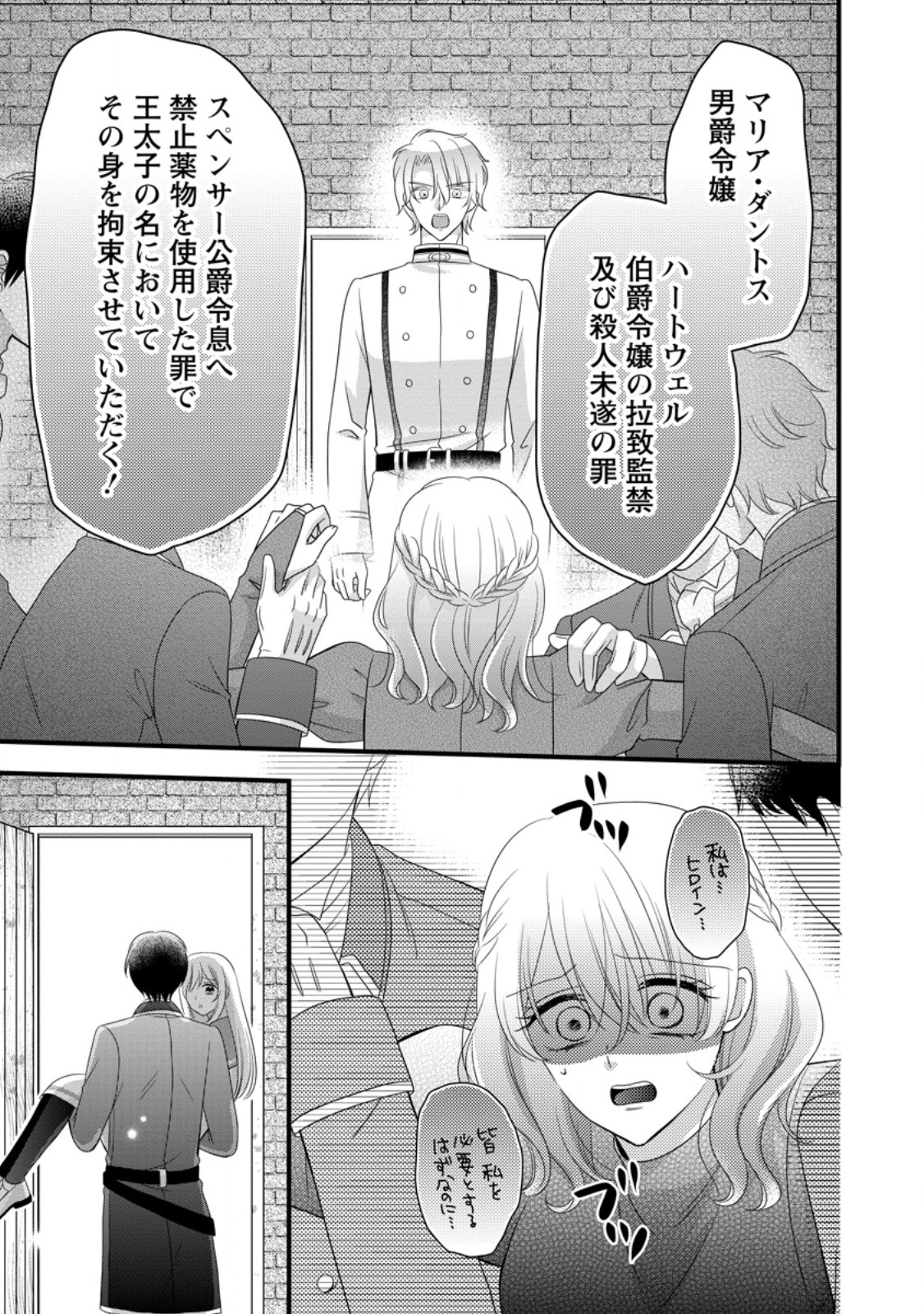 OTOME GAME NO MOB NANONI, NAZE KA OSHI NI AI WO SASAYAKA RETE IMASU! Chapter 15 - Page 9