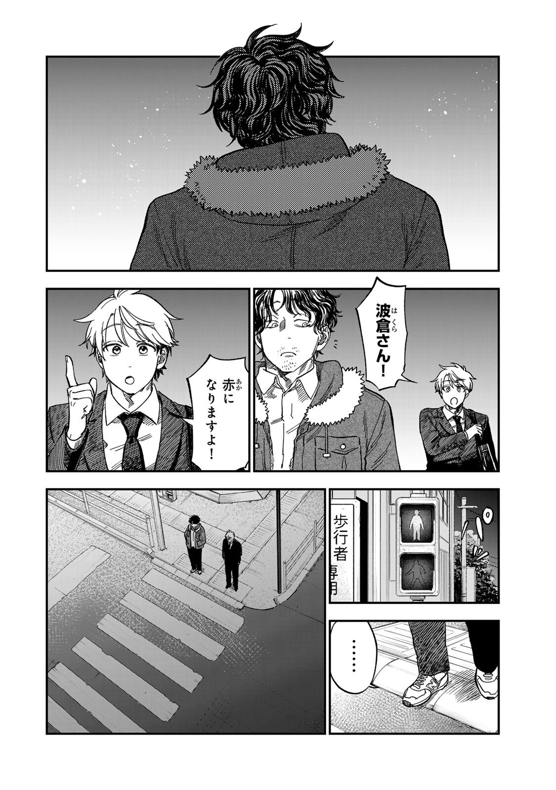 TSUMI TO BATSU NO SPICA Chapter 54 page 10 - nihonkuni.com
