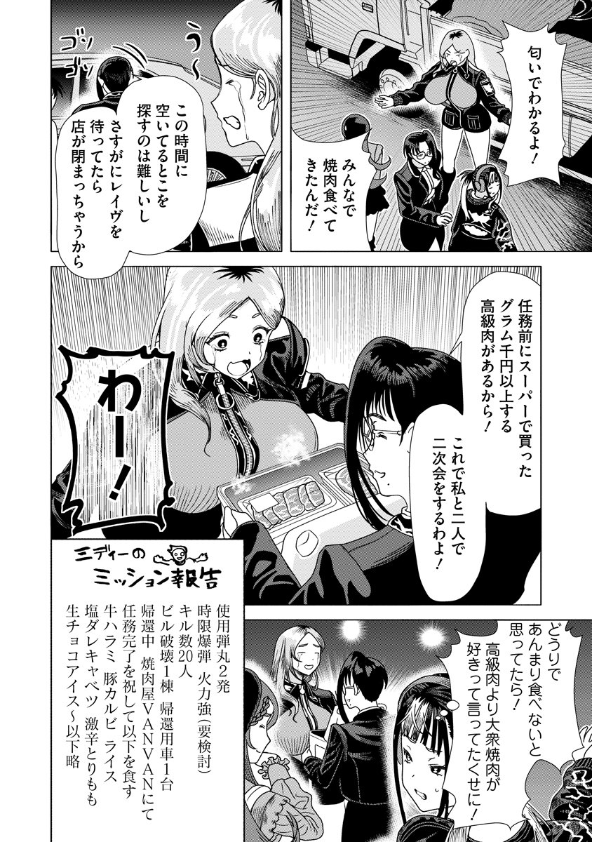 Read THE HITMAN'S MEAL OF ULTIMATE BLISS - RAW Chapter 10 [High Quality / Full] - Page 32 - nicomanga.net