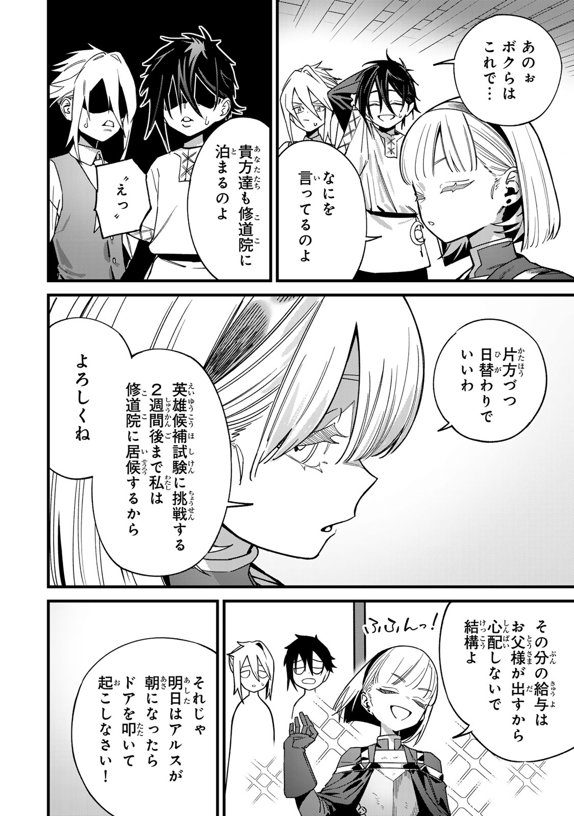 TANE SEISAN ~KONO SKILL GA CHEAT DATO MADA DARE MO KIZUITE INAI~ Chapter 2.1 - Page 16