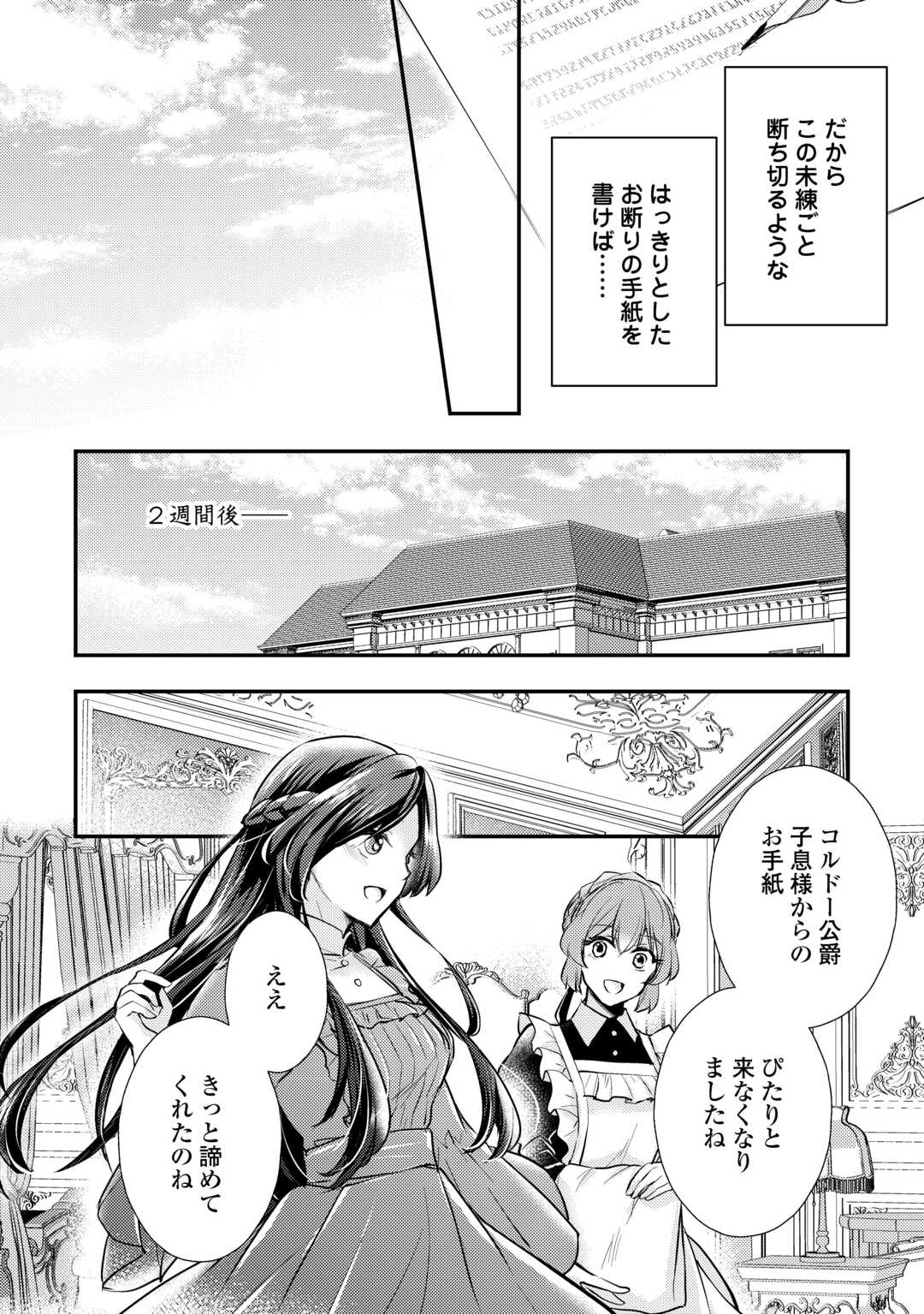 MOU NIDOTO, ANATA NO TSUMA NI WA NARITAKU ARIMASEN Chapter 3.1 - Page 14