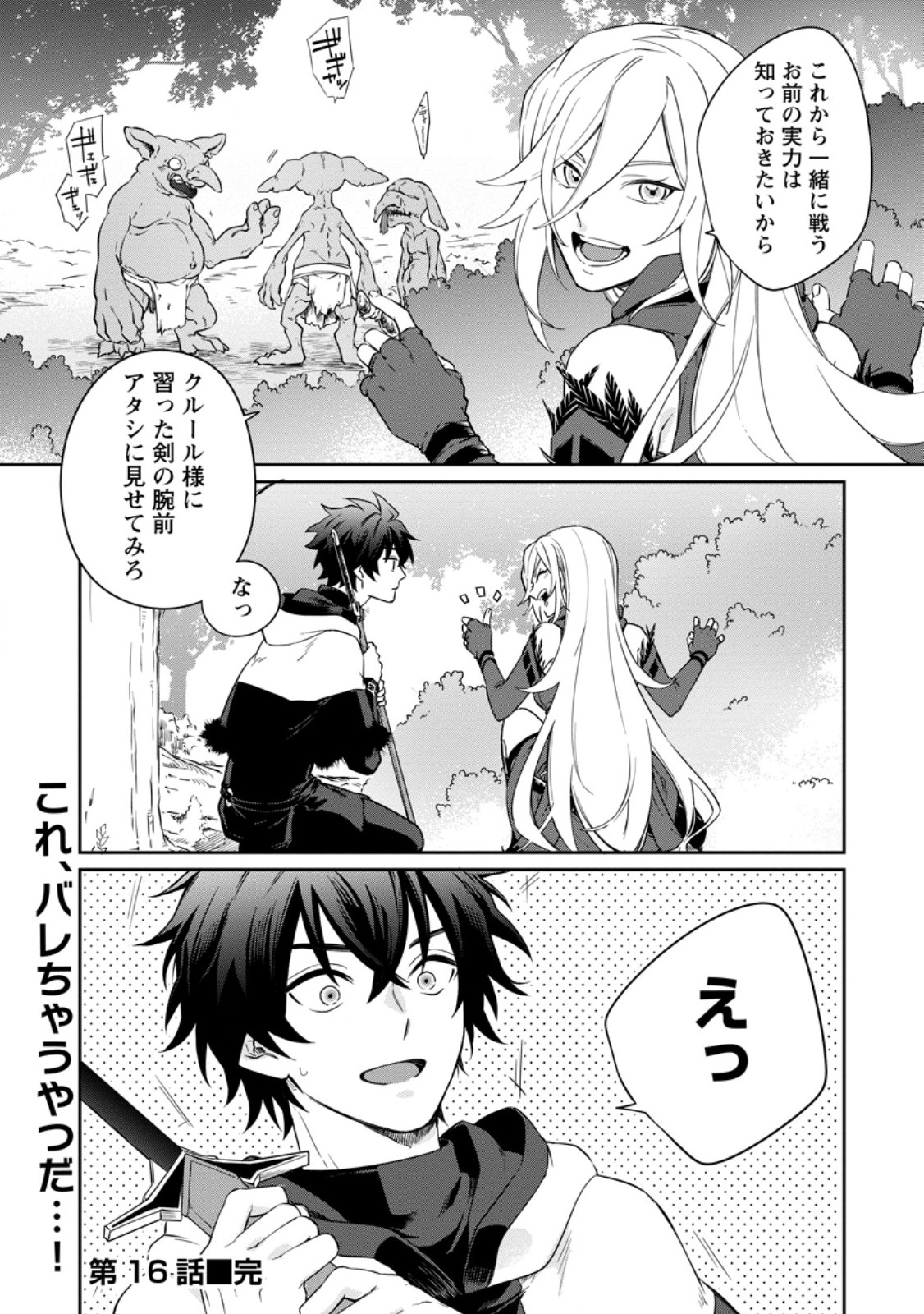 EIYU BRA N NO JINSEI KEIKAKU DAINI NO JINSEI HA ZATSUYO GAKARI DE ONEGAI SHIMASU Chapter 16.3 page 10 - nihonkuni.com