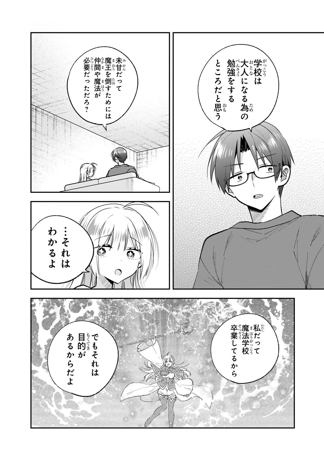 MAHOU WA ISEKAI NI OITE KIMASHITA. ~TENSAI MADOUSHI DATTA IMOUTO NO YOWAKUTE NEW GAME~ RAW Chapter 8.2 - Page 4