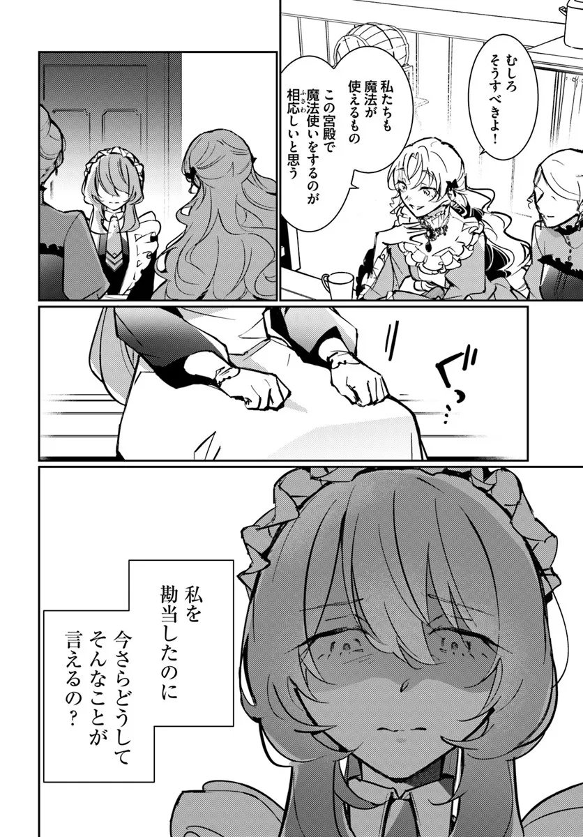MARYOKU GA NAI TO KANDOUSAREMASHITA GA, OUKYUU DE SEIJOU HAJIMEMASU Chapter 18.2 page 3 - nihonkuni.com