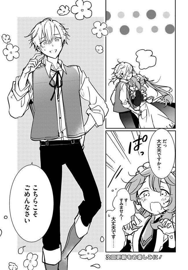 MARYOKU GA NAI TO KANDOUSAREMASHITA GA, OUKYUU DE SEIJOU HAJIMEMASU Chapter 7.3 page 7 - nihonkuni.com