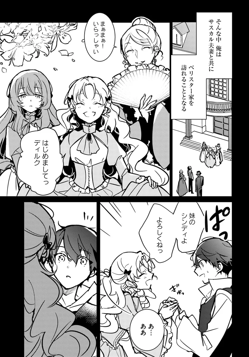 MARYOKU GA NAI TO KANDOUSAREMASHITA GA, OUKYUU DE SEIJOU HAJIMEMASU Chapter 10.1 page 3 - nihonkuni.com