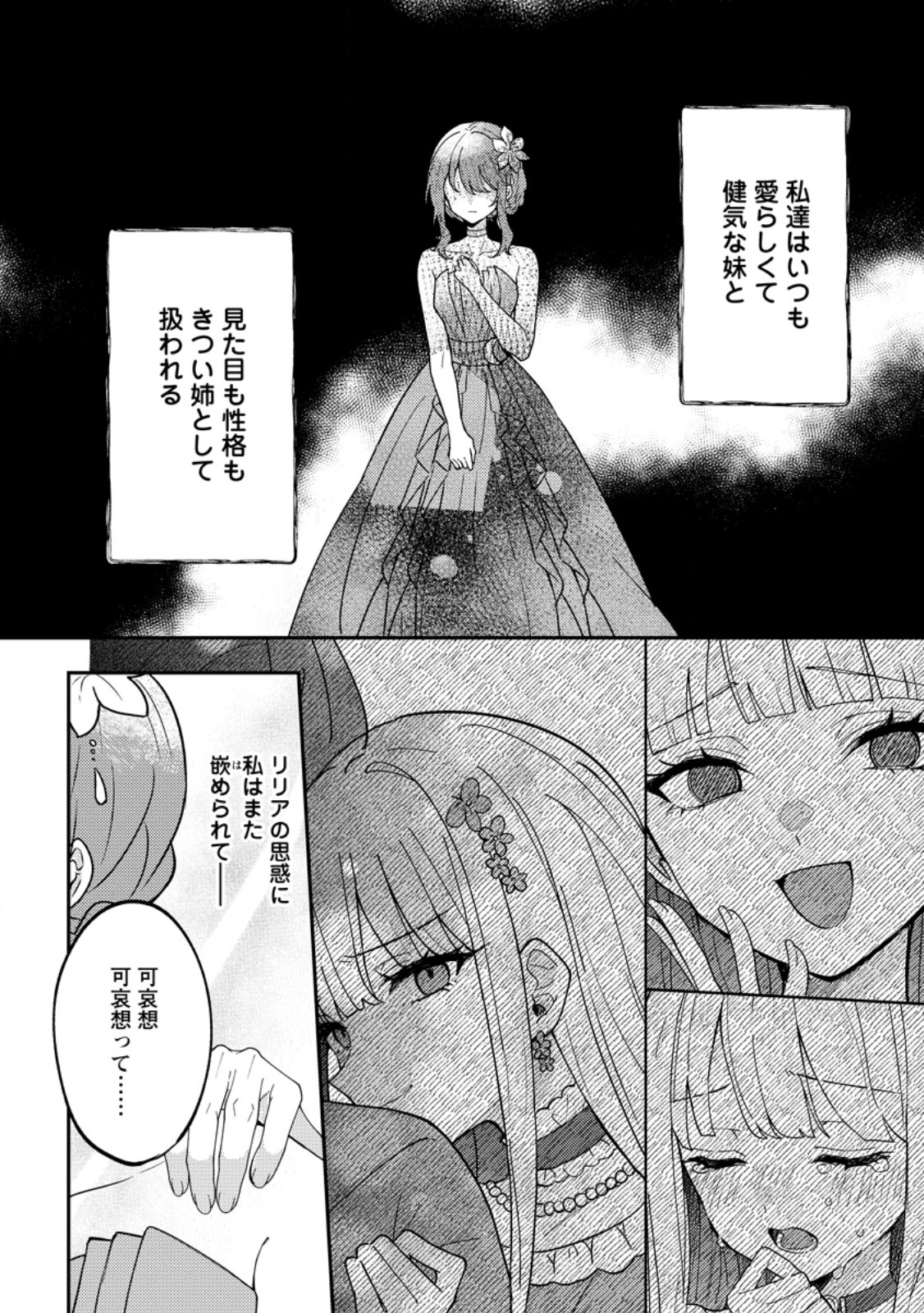 DATTE, ANATA GA UWAKI WO SHITA KARA Chapter 7.2 - Page 5
