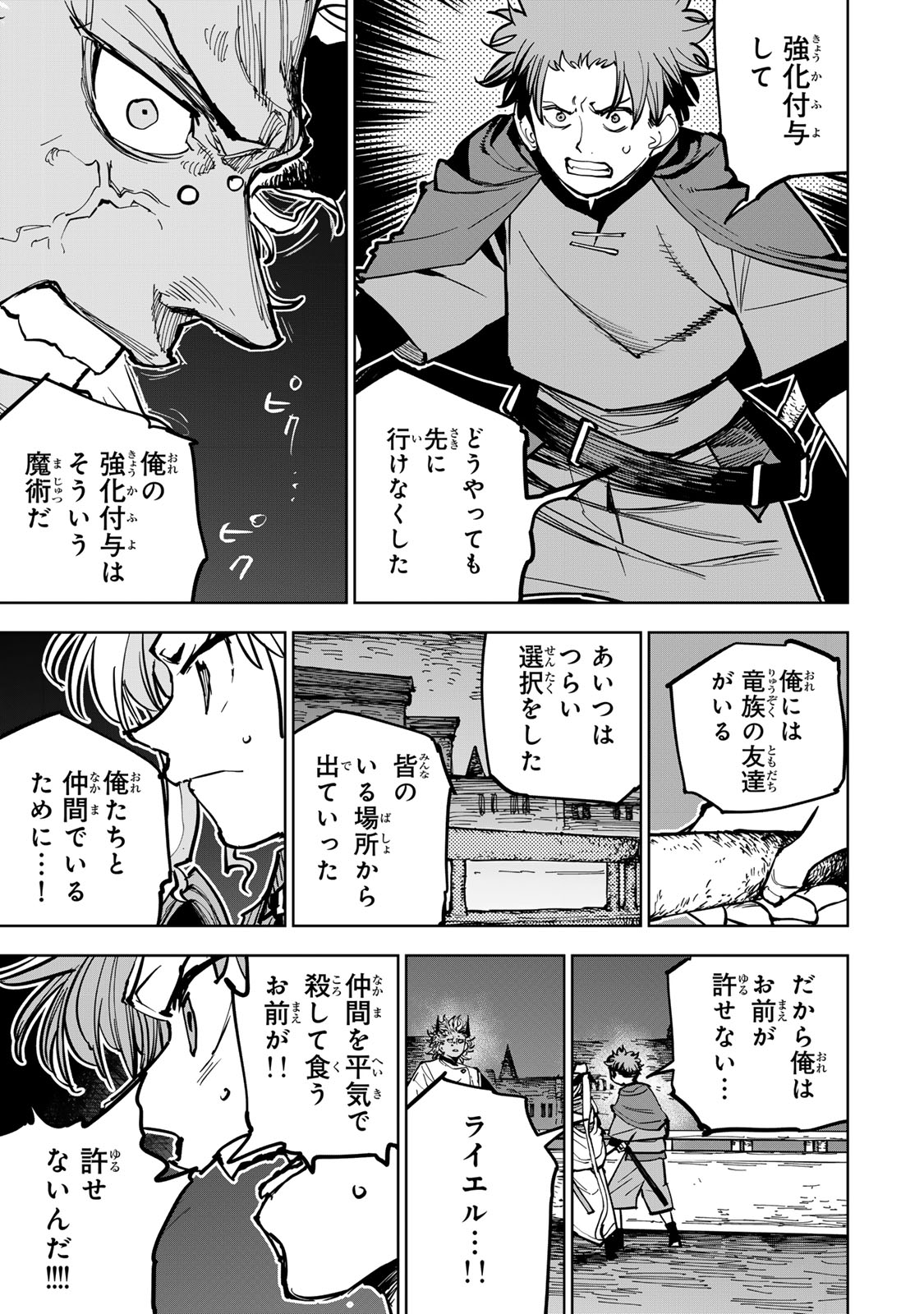 Read TSUIHOU SARETA CHEAT FUYOMAJUTSUSHI KIMAMA NA SECOND LIFE O OUKA SURU Chapter 87 [High Quality / Full] - Page 25 - nicomanga.net