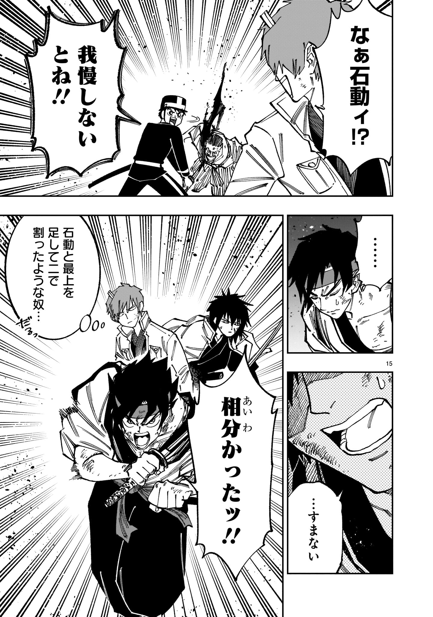 FORLORN HOPE - KEISHICHOU BATTOUTAI SENKI Chapter 23 page 15 - nihonkuni.com