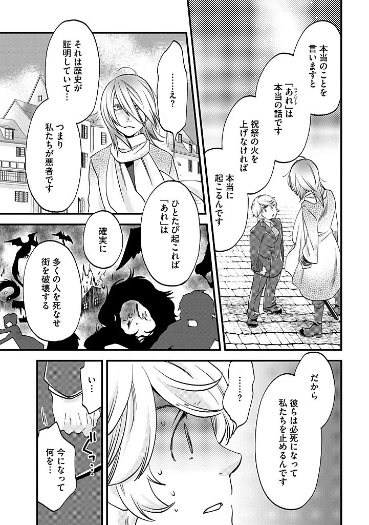 UMAGOYA KURASHI NO GOREIJOU WA ANGAI RYOUSHU NI MUITEIRU? Chap 29.1 - Pic 8