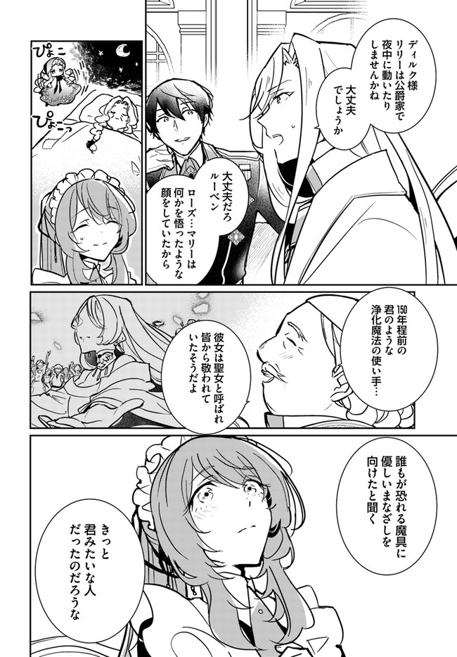 MARYOKU GA NAI TO KANDOUSAREMASHITA GA, OUKYUU DE SEIJOU HAJIMEMASU Chapter 7.1 page 4 - nihonkuni.com