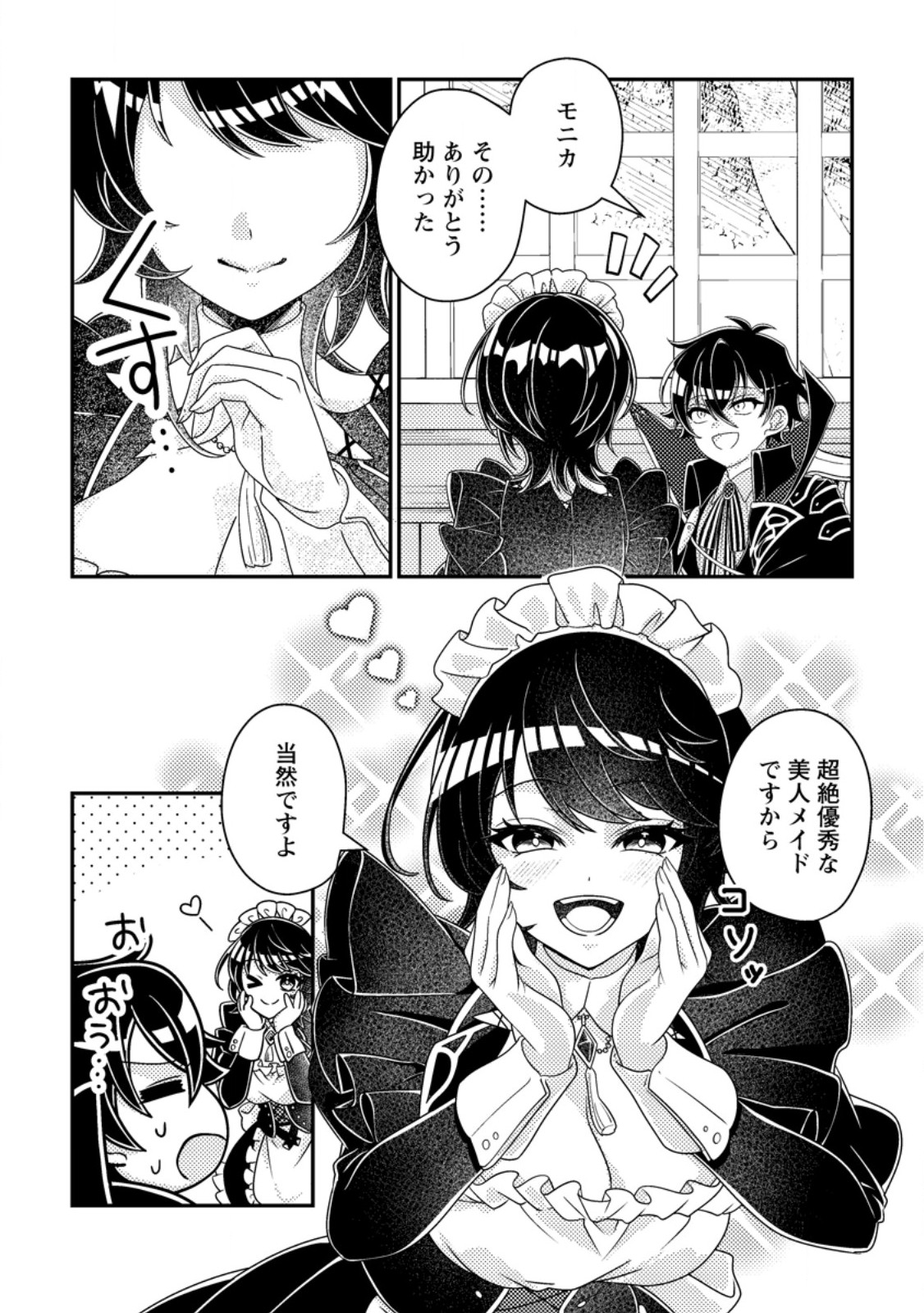 MUNOU NO AKUDOU OUJI WA IKINOKORITAI: REN’AI RPG NO AKUYAKU MOB NI TENSEI SHITA KEDO, GENSAKU MUSHI SHITE SAIKYOU O MEZASU Chapter 18.1 - Page 6