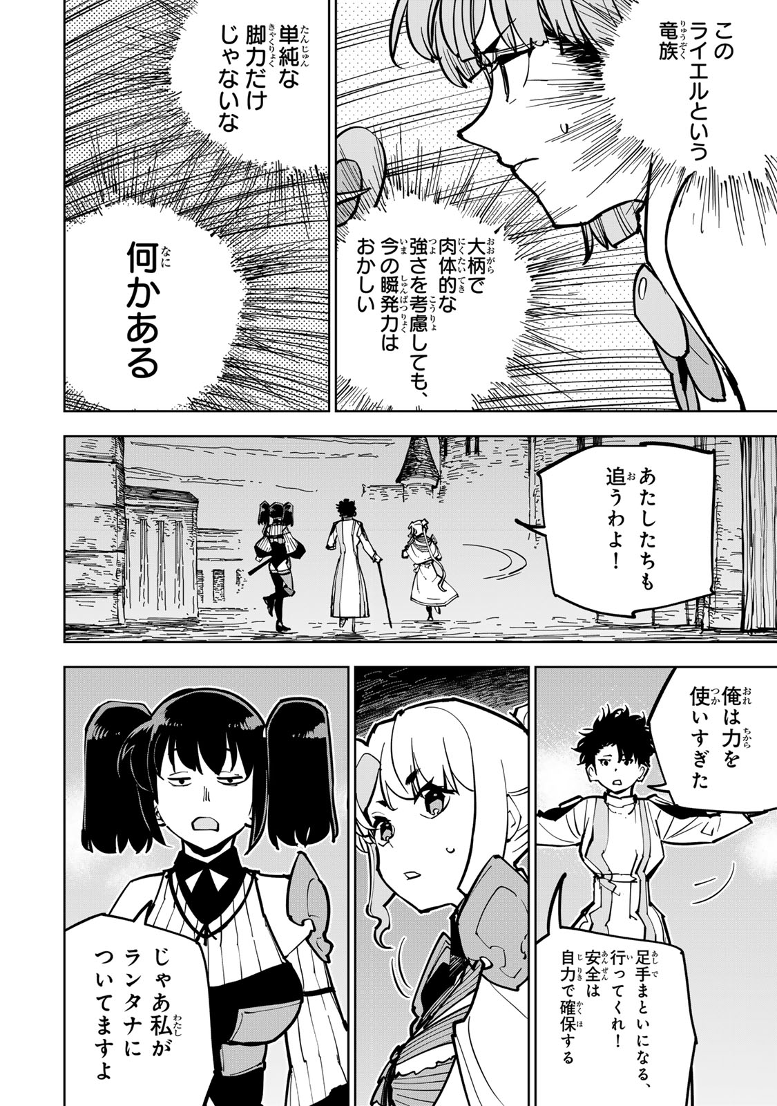 Read TSUIHOU SARETA CHEAT FUYOMAJUTSUSHI KIMAMA NA SECOND LIFE O OUKA SURU Chapter 87 [High Quality / Full] - Page 6 - nicomanga.net