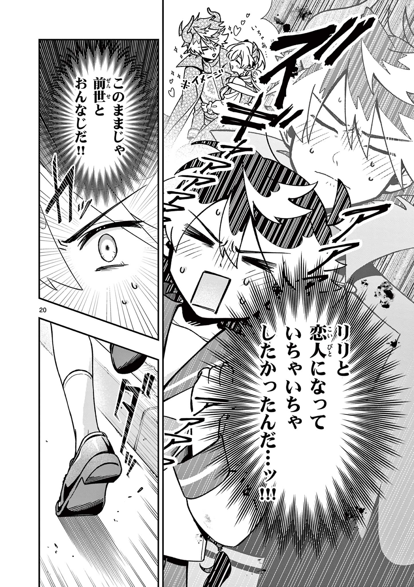 Read MAO-SAMA, RE RE REVENGE! Chapter 2 [High Quality / Full] - Page 20 - nicomanga.com