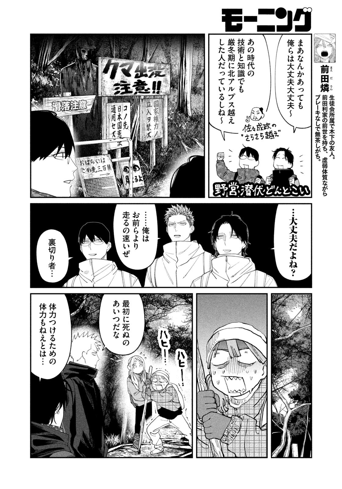 ODA-CHAN TO AKECHI-KUN Chapter 60 page 12 - nihonkuni.com