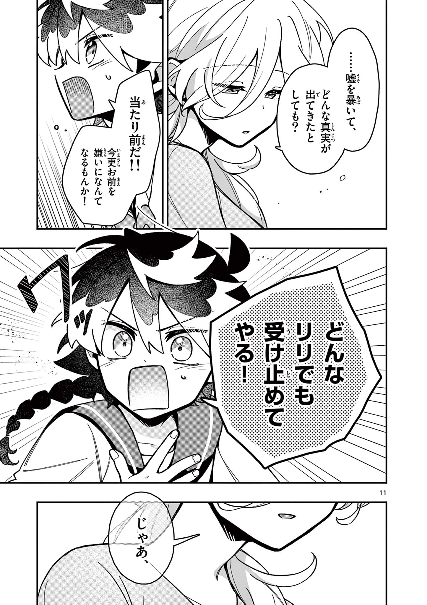 Read MAO-SAMA, RE RE REVENGE! Chapter 2 [High Quality / Full] - Page 11 - nicomanga.com