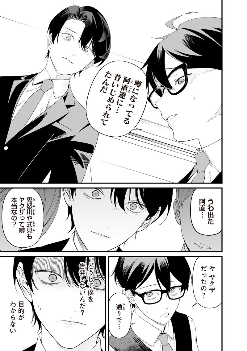 MARIA NO DANZAI Chapter 69 page 7 - nihonkuni.com