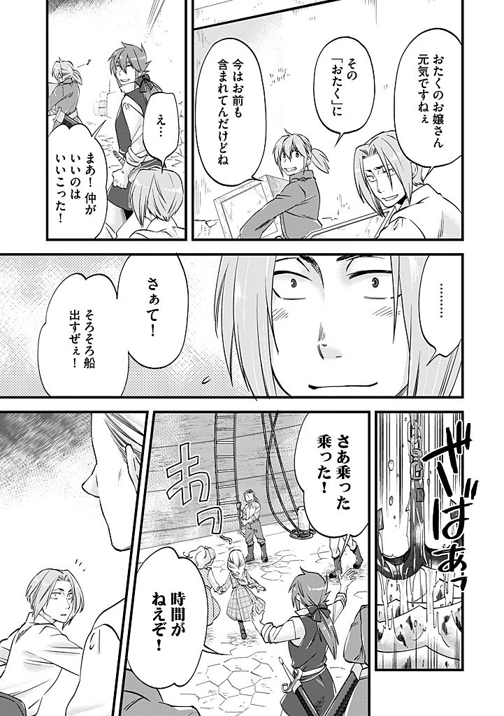 UMAGOYA KURASHI NO GOREIJOU WA ANGAI RYOUSHU NI MUITEIRU? Chap 30.1 - Pic 7
