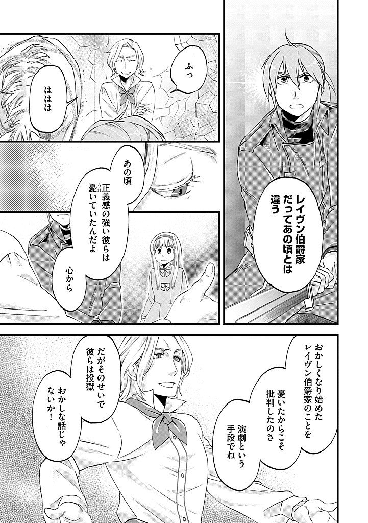 UMAGOYA KURASHI NO GOREIJOU WA ANGAI RYOUSHU NI MUITEIRU? Chap 38.1 - Pic 4