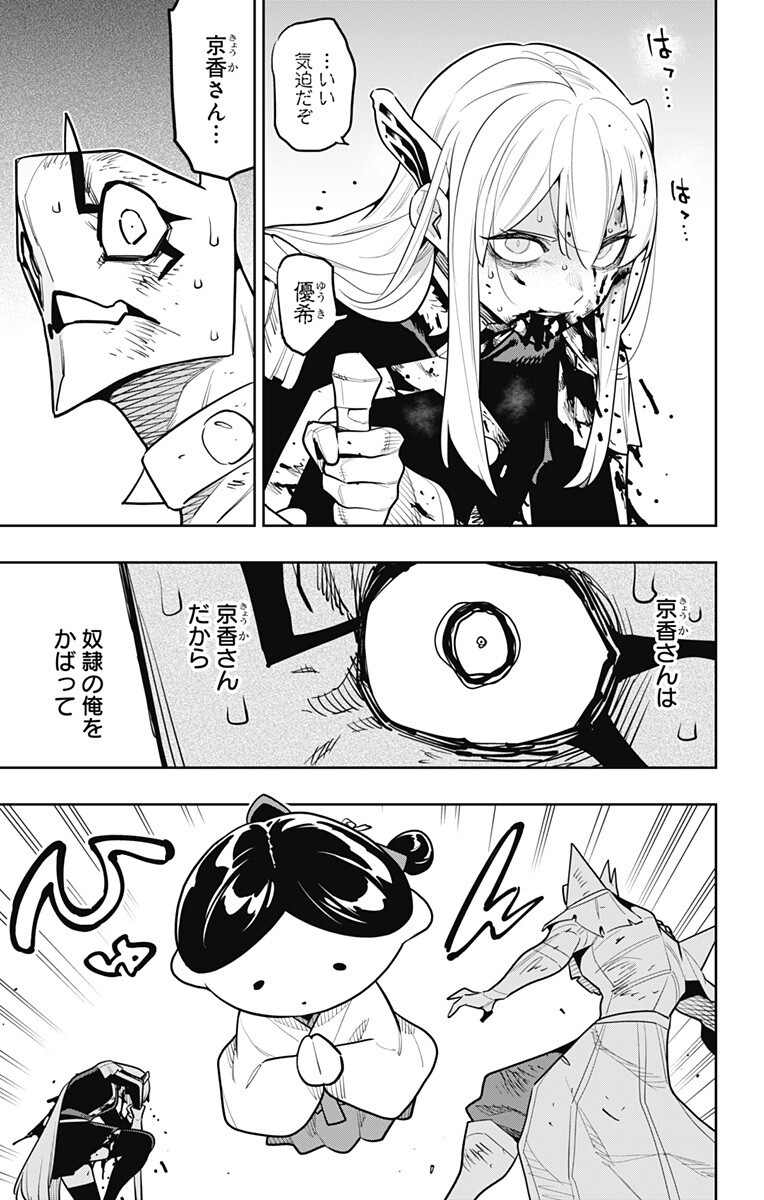 MATO SEIHEI NO SLAVE - RAW Chapter 180 page 13 - nihonkuni.com