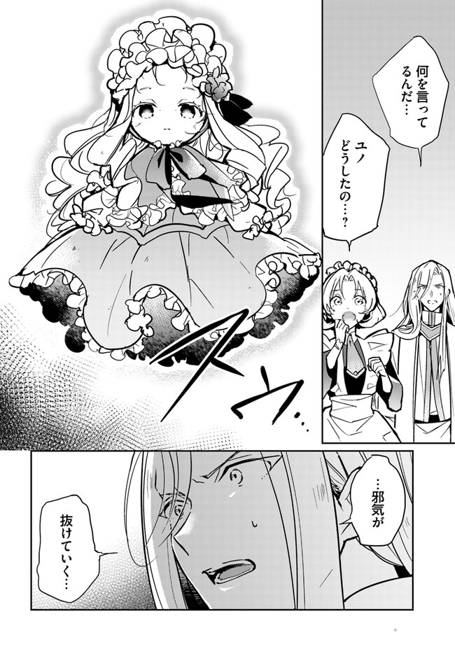 MARYOKU GA NAI TO KANDOUSAREMASHITA GA, OUKYUU DE SEIJOU HAJIMEMASU Chapter 4.4 page 7 - nihonkuni.com